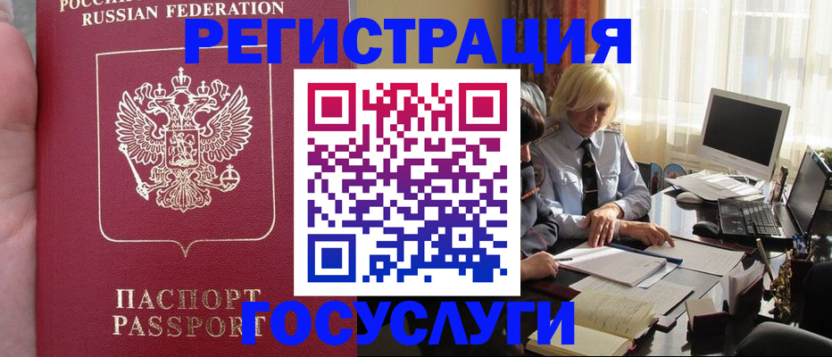 прописка регистрация в Барнауле