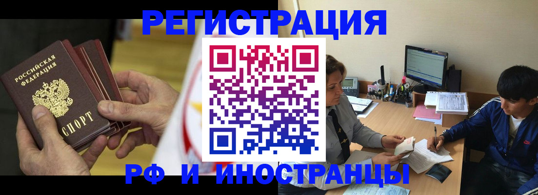 прописка от собственника в Барнауле