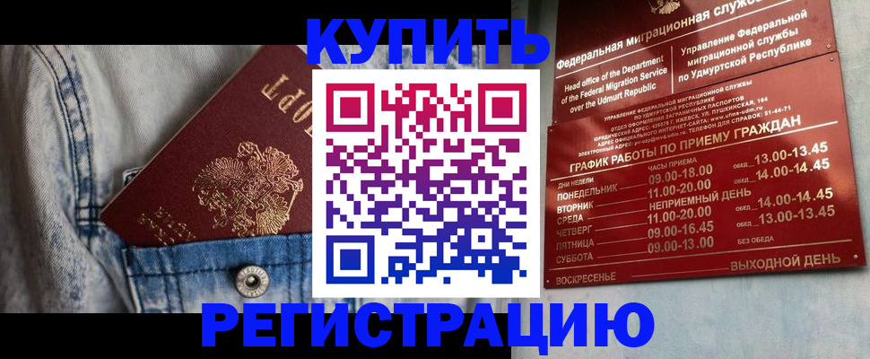 временная регистрация гарантия в Барнауле