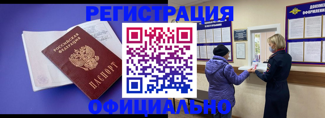временная регистрация законно в Барнауле
