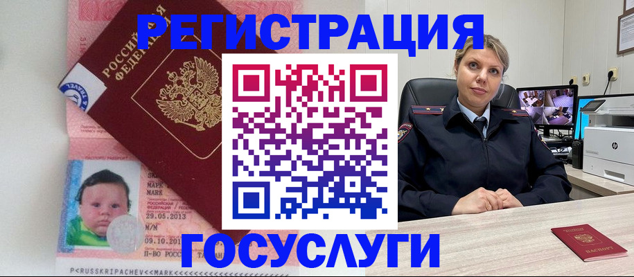 миграционный учет в Барнауле