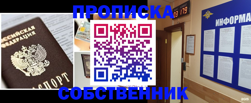 прописка для работы в Барнауле