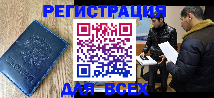 прописка штамп в Барнауле