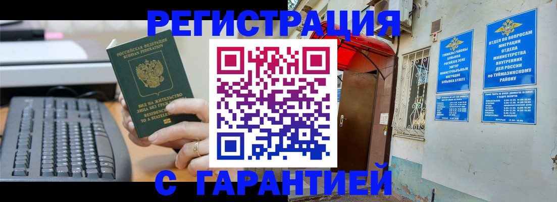 временная регистрация собственник в Барнауле